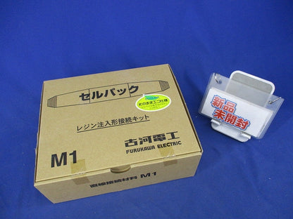 セルパック(新品未開封) M1