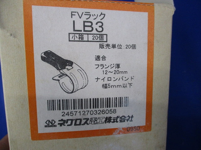 FVラック(20個入) LB3