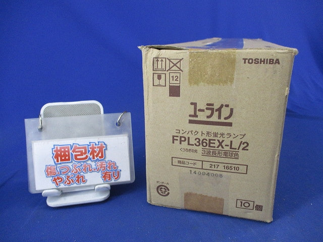 ツイン蛍光灯(10個入) FPL36EX-L/2
