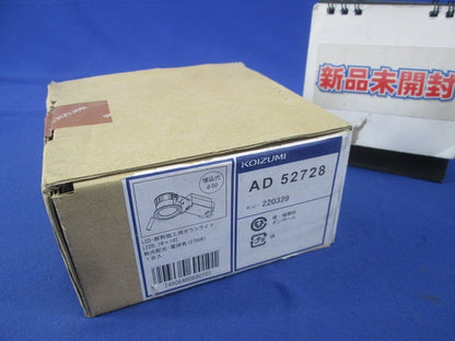 LEDコンパクトダウンライト(高気密SB形・φ50) AD52728