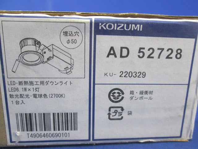 LEDコンパクトダウンライト(高気密SB形・φ50) AD52728