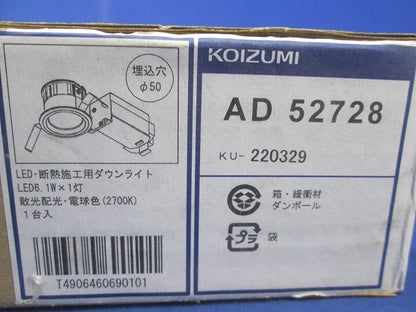 LEDコンパクトダウンライト(高気密SB形・φ50) AD52728