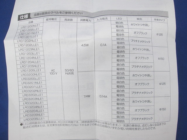 LEDダウンライト φ150 LRD1204NLE1