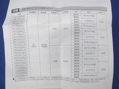LEDダウンライト φ150 LRD1204NLE1