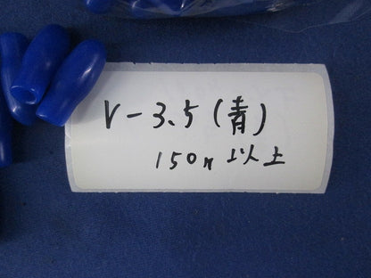 絶縁キャップ(V-3.5)混在700個以上 V-3.5(赤)他