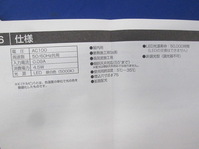 LEDダウンライトφ75 OD361053R