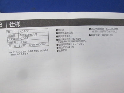 LEDダウンライトφ75 OD361053R