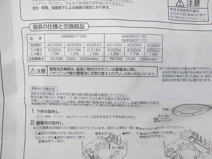 LED非常用照明器具 NNFB93716C