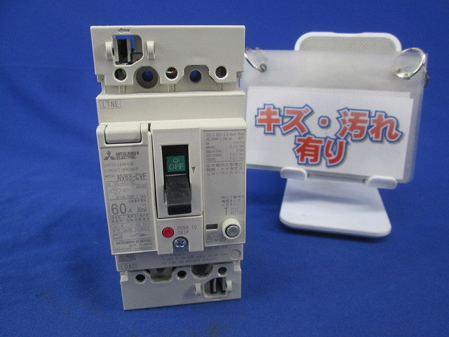 漏電遮断器60A 高調波・サージ対応形(キズ・汚れ有) NV63-CVF