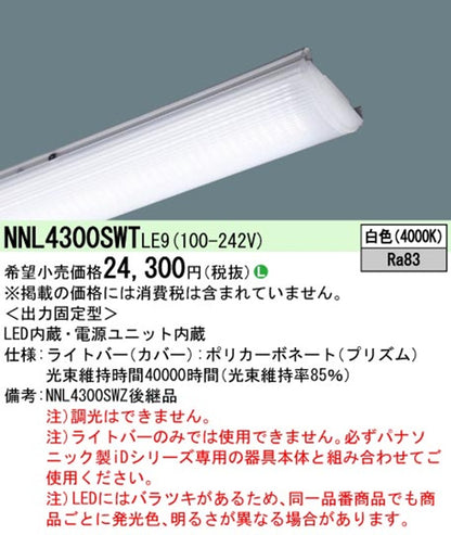 LEFライトバー 4000K 白色 非調光 電源内蔵 ライトバーのみ NNL4300SWTLE9