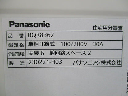 住宅分電盤3P30A(撮影のため開梱) BQR8362
