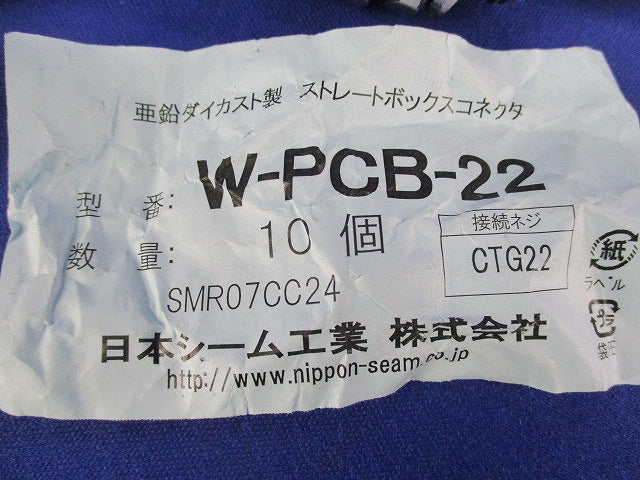 ストレートボックスコネクタ(10個入) W-PCB-22