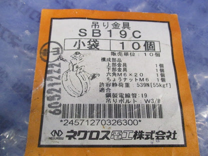吊りバンド(電線管用)(10個入) SB19C