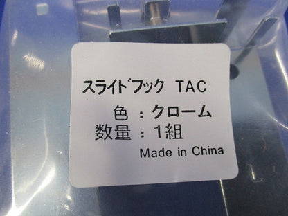 スライドフック TAC(1組×2袋入) TAC