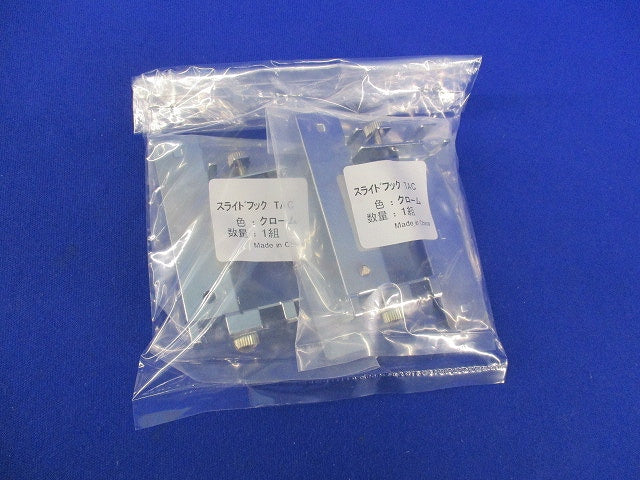 スライドフック TAC(1組×2袋入) TAC