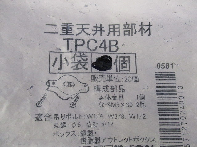 二重天井用金具 ボックス支持金具(31個入) TPC4B