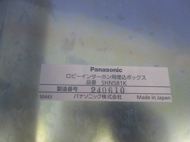 ロビーインターホン用埋込ボックス SHN581K