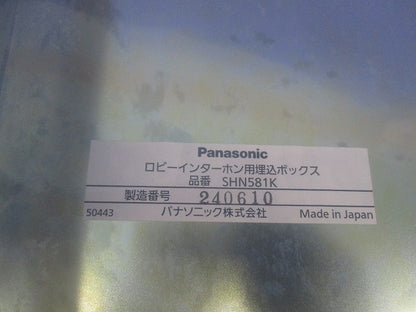 ロビーインターホン用埋込ボックス SHN581K