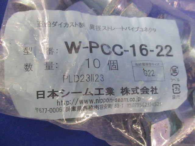 異径ストレートパイプコネクタ(10個入×2袋) W-PCC-16-22
