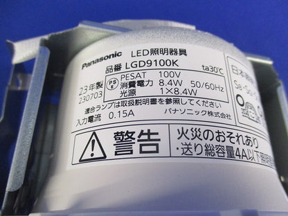 LEDダウンライトφ100(ランプ別売) LGD9100K