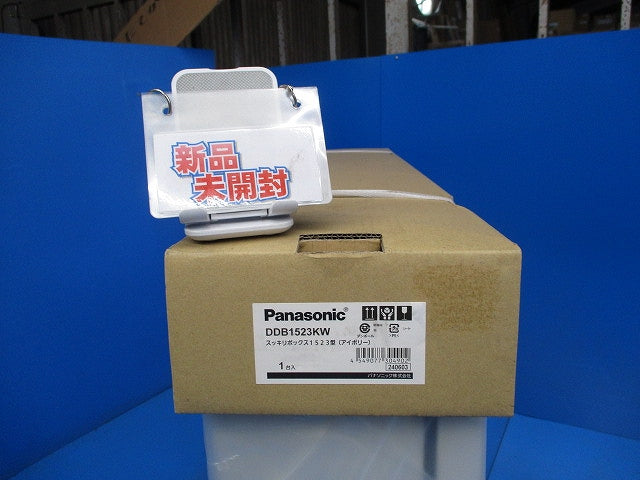 スッキリボックス1523型(アイボリー) DDB1523KW