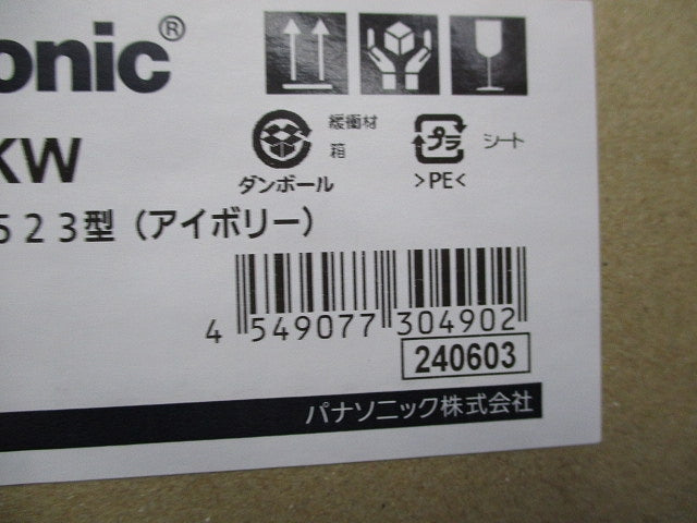 スッキリボックス1523型(アイボリー) DDB1523KW