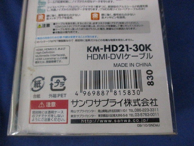 HDMI-DVIケーブル3ｍ KM-HD21-30K