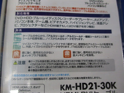 HDMI-DVIケーブル3ｍ KM-HD21-30K