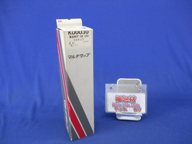 マルチタップ KU0030