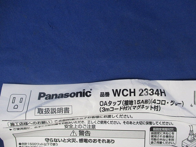 OAタップ(3mコード付)(4コ口)(マグネット付)(グレー) WCH2334