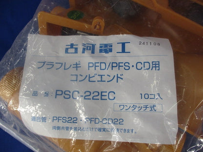 コンビエンド(10個入) PSC-22EC