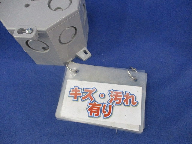 八角コンクリートボックス(2個入)キズ・汚れ有 8CB-75N