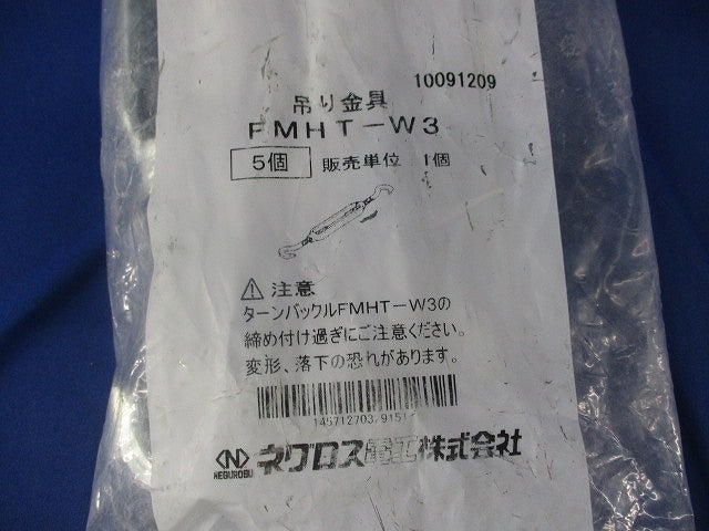 吊り金具 ターンバックル(5個入) FMHT-W3