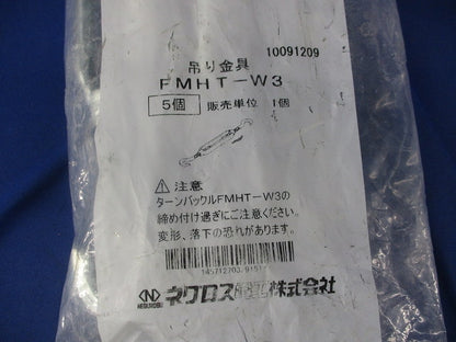 吊り金具 ターンバックル(5個入) FMHT-W3