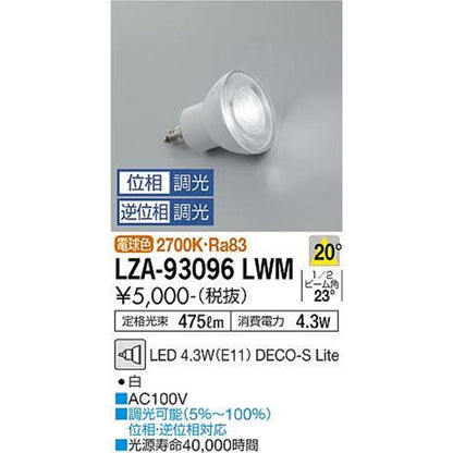 LED電球 2700K E11口金 Ra83 調光可能 位相・逆位相対応 LZA-93096LWM