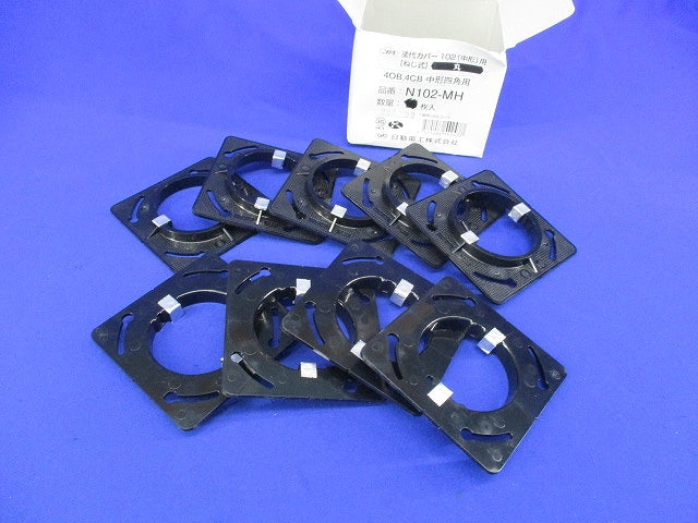 塗代カバー(9個入) N102-MH