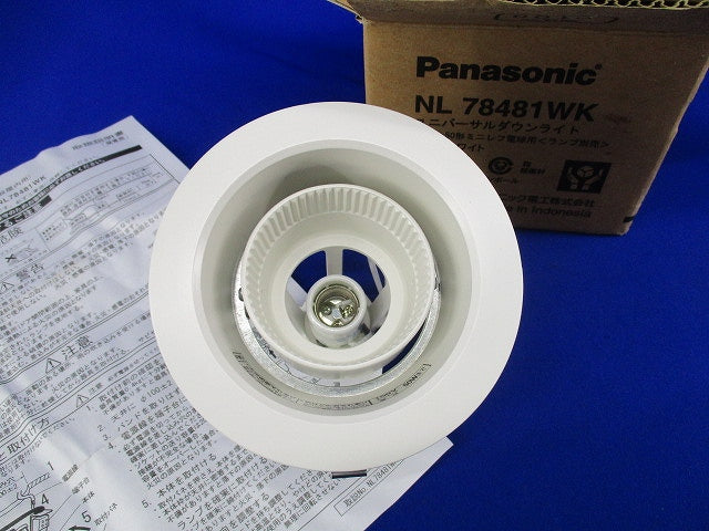 白熱灯ユニバーサルダウンライトφ100 NL78481WK