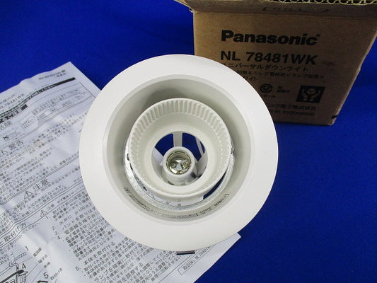 白熱灯ユニバーサルダウンライトφ100 NL78481WK