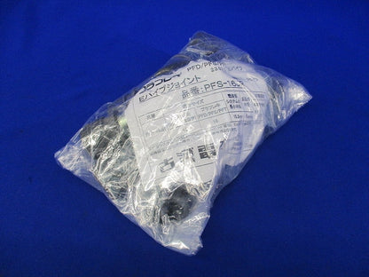 プラフレキPF薄鋼ジョイント(18個入) PFS-16JR