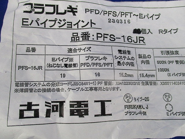 プラフレキPF薄鋼ジョイント(18個入) PFS-16JR