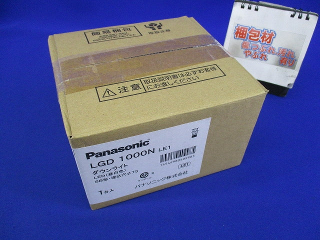 LEDダウンライトφ75 LGD1000NLE1