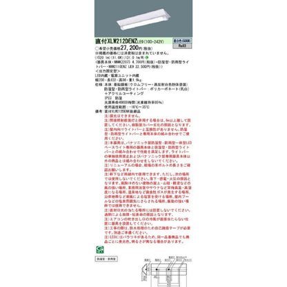 NNWK22073+NNW2110ENZLE9 LEDベースライト 昼白色 5000K XLW212DENZLE9