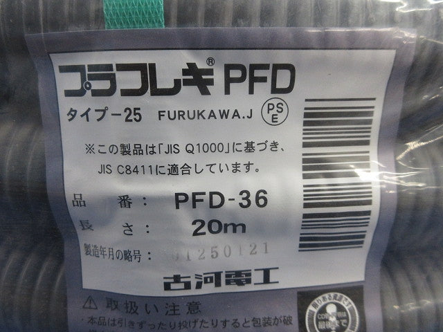 プラフレキ(20m) PFD-36