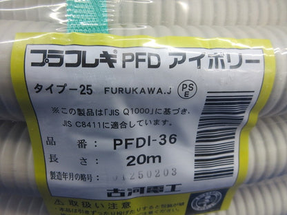 プラフレキPFD 20m(アイボリー)(新品未開封) PFDI-36