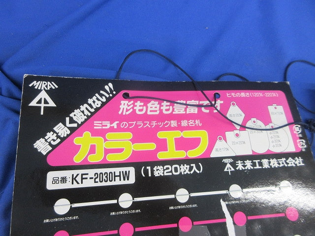 カラーエフ 混在540個入 KF-3050HW他