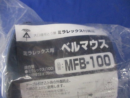 ベルマウス MFB-100