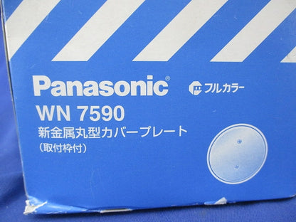新金属丸型カバープレート(10枚入) WN7590