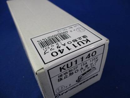 ルチユースOAタップ 抜止形2ヶ口(コード無) KU1140