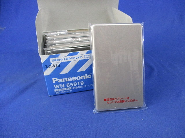 新金属カバープレート(8枚入) WN65919