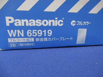 新金属カバープレート(8枚入) WN65919